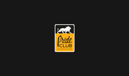 Размещение рекламы в сети фитнес клубов PRIDE Club