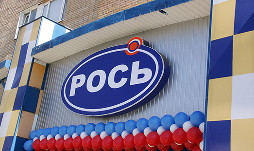 Реклама в супермаркете РОСЬ  в Москве и Московской области