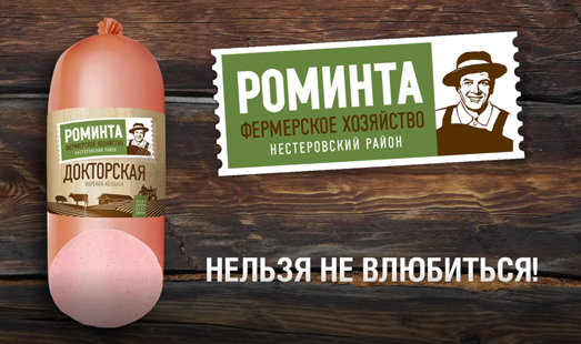Рекламная кампания бренда Rominta в кинотеатрах Калининграда