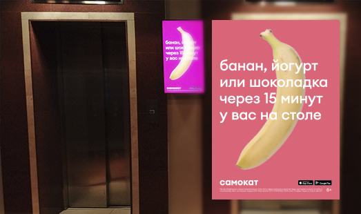 Реклама компании «Самокат» в бизнес-центрах в Москве